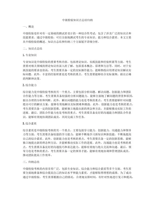 中级检验知识点总结归纳