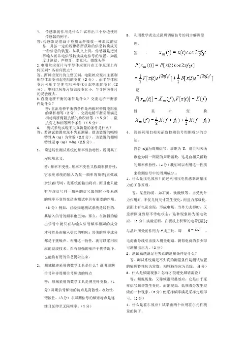 测试技术 简答题