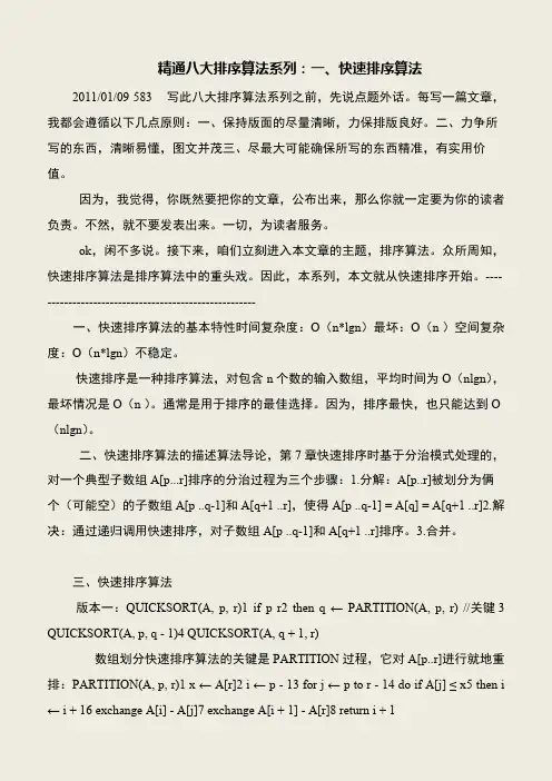 【IT专家】精通八大排序算法系列：一、快速排序算法