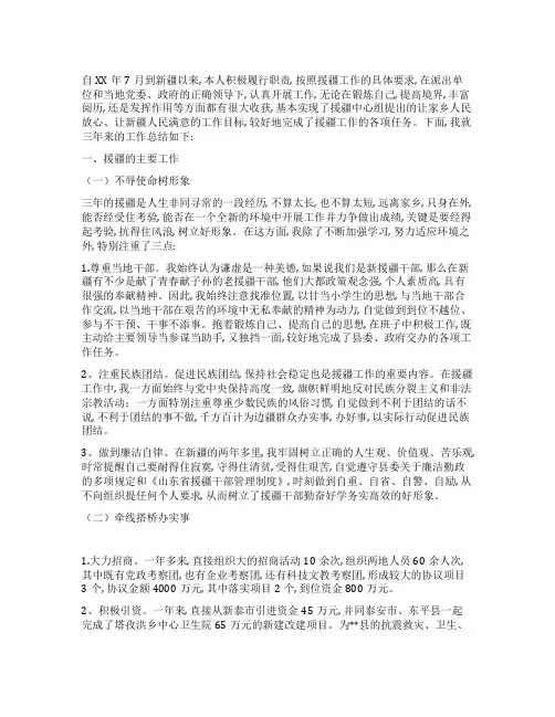援疆干部援疆三年工作总结
