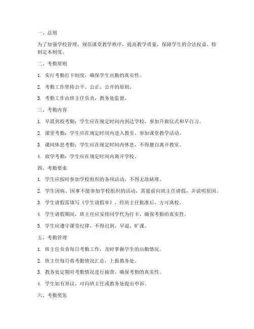 学校课堂考勤制度