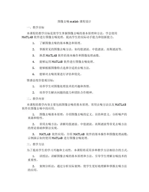 图像去噪matlab课程设计