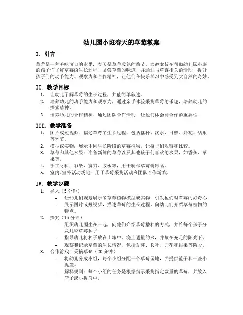 幼儿园小班春天的草莓教案