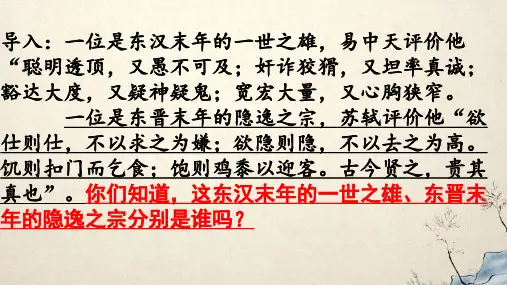 《短歌行》《归园田居(其一)》 ppt课件