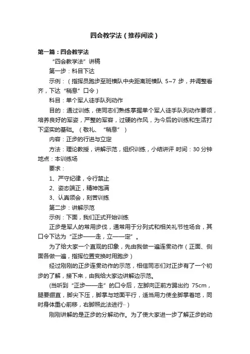 四会教学法（推荐阅读）