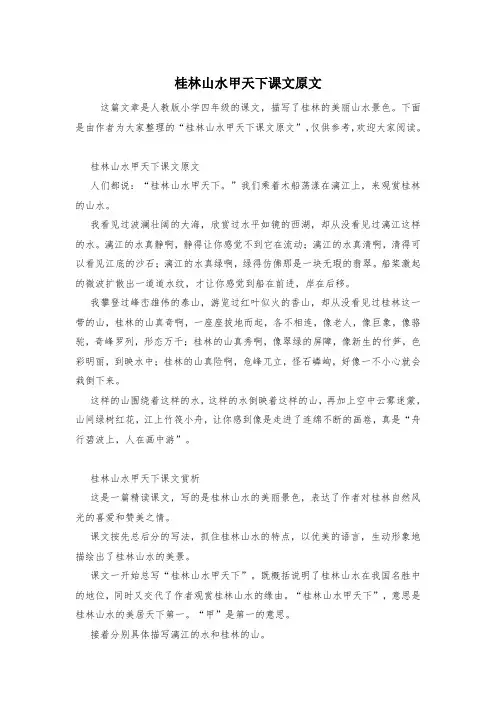 桂林山水甲天下课文原文