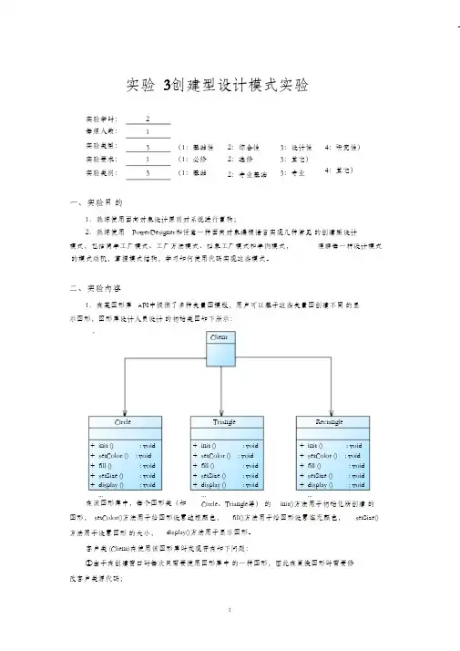 (完整版)设计模式实验三
