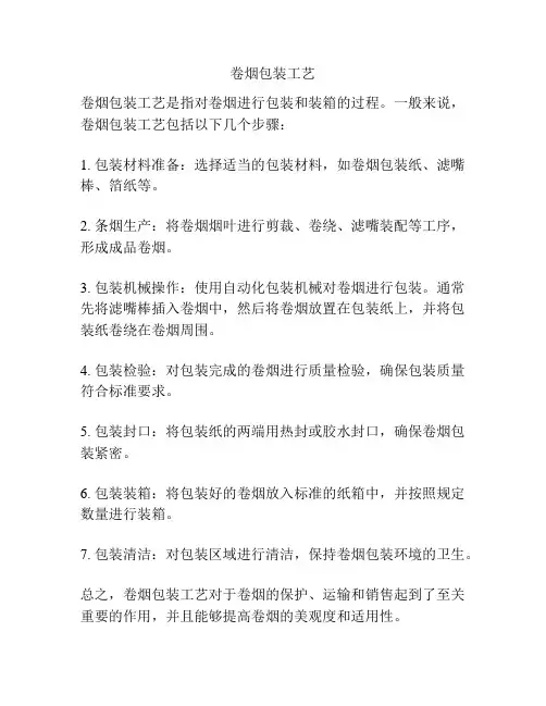 卷烟包装工艺