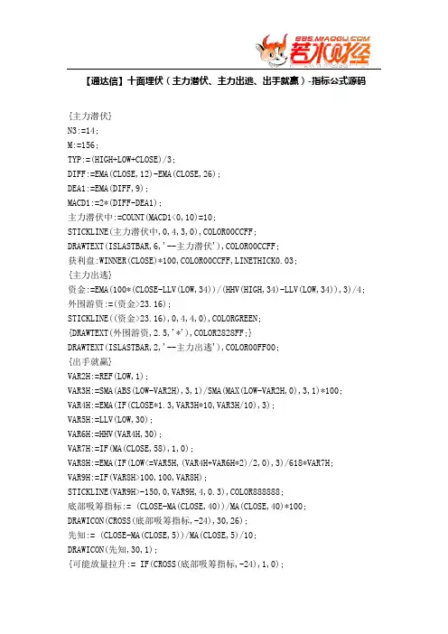 【股票指标公式下载】-【通达信】十面埋伏(主力潜伏、主力出逃、出手就赢)