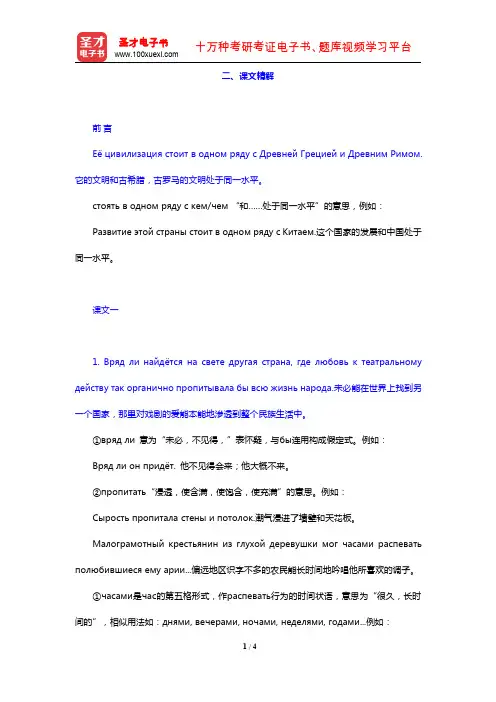 《大学俄语(6)(东方新版)》的配套辅导用书(课文精解 урок 5)【圣才出品】