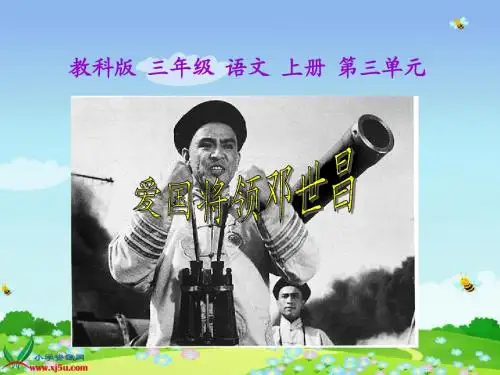 爱国将领邓世昌 1