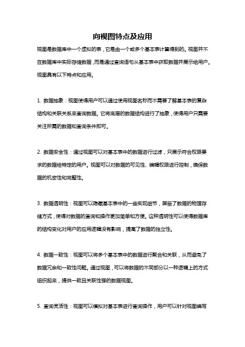 向视图特点及应用