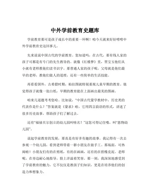 中外学前教育史题库