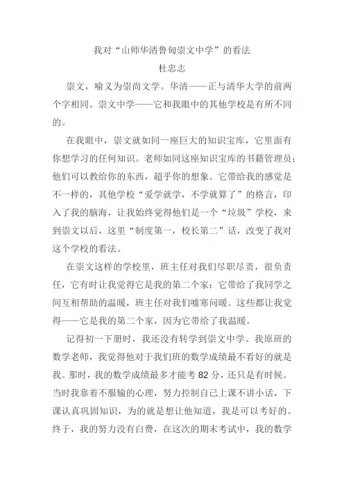 我对“山师华清鲁甸崇文中学”的看法