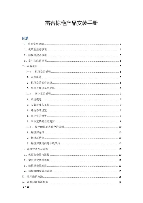 雷石惊艳产品安装手册总结-最终