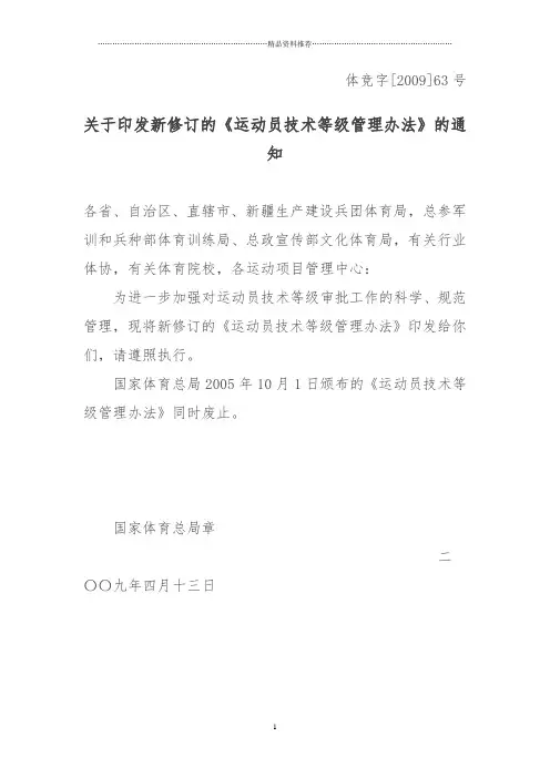 运动员等级管理办法(最新)