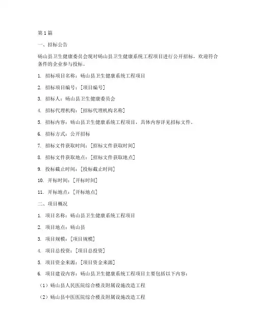 砀山卫健委工程招标信息(3篇)