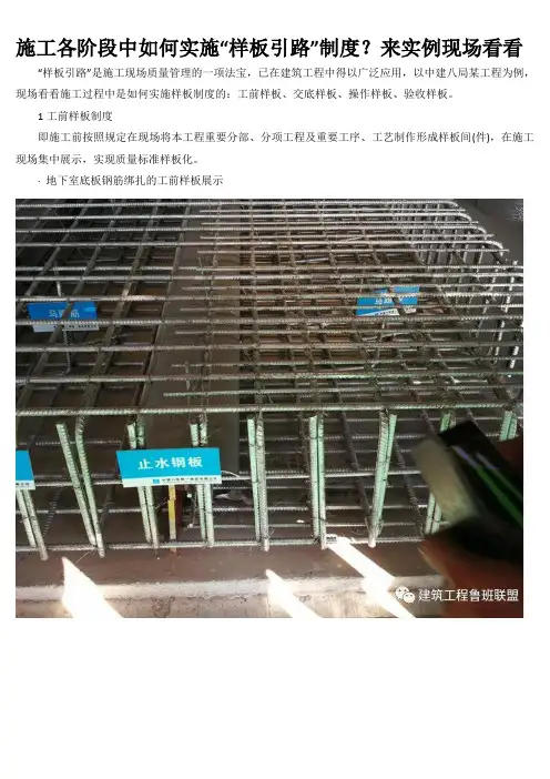 施工各阶段中如何实施“样板引路”制度？来实例现场看看