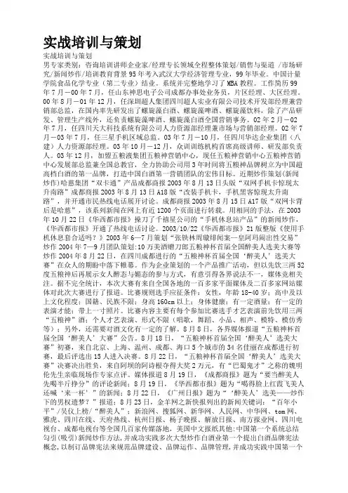 培训师舒国华实战培训与策划