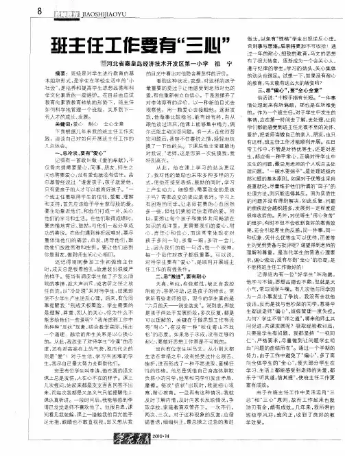 班主任工作要有“三心”