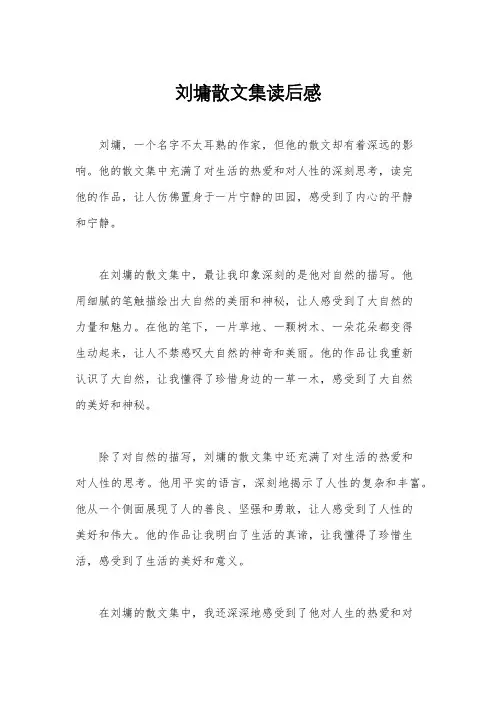 刘墉散文集读后感
