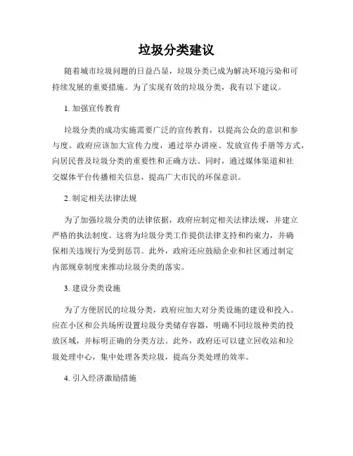 垃圾分类建议