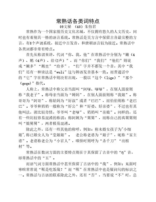 常熟话