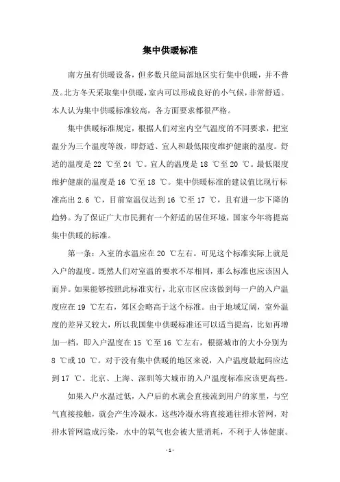 集中供暖标准