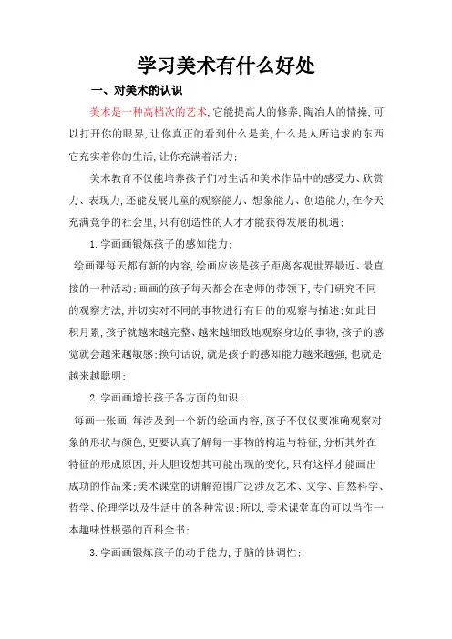 学习美术的好处是什么