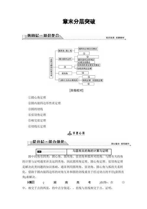 高中数学人教A版选修4-1学案第2讲 章末分层突破 Word版含解析