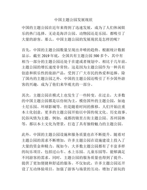 中国主题公园发展现状