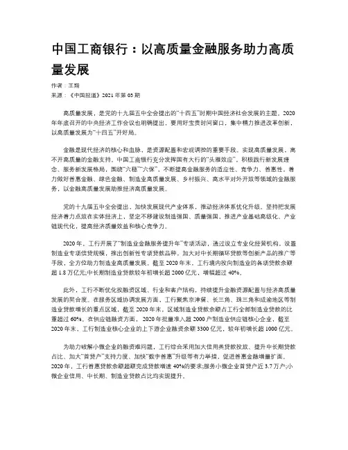 中国工商银行:以高质量金融服务助力高质量发展