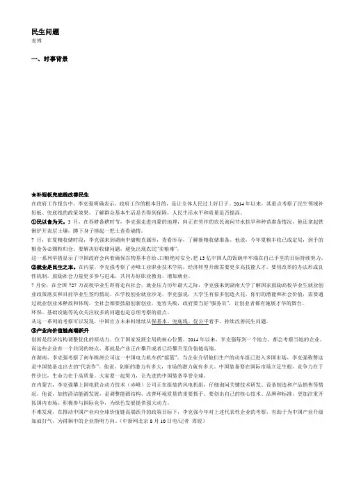高中政治生活民生问题