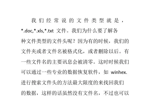常见文件类型的文件头-数据恢复知识