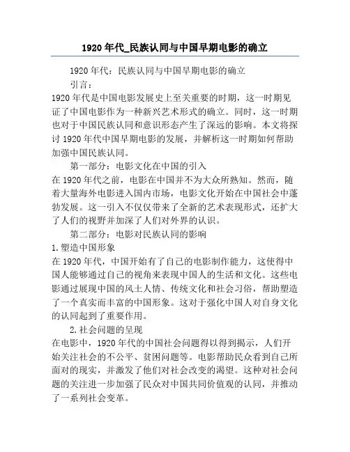 1920年代_民族认同与中国早期电影的确立