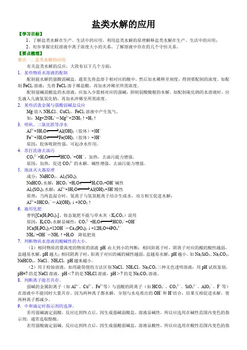 高中化学选修四    盐类水解反应的应用  专题练习解析