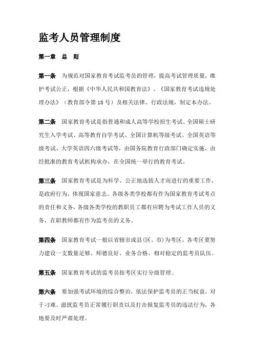 监考管理制度