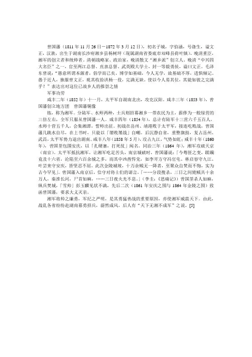曾国藩资料
