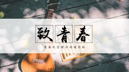 清新淡雅简洁毕业季青春纪念册画册PPT模板