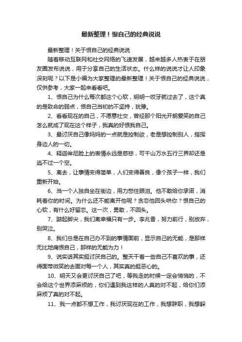最新整理！关于恨自己的经典说说