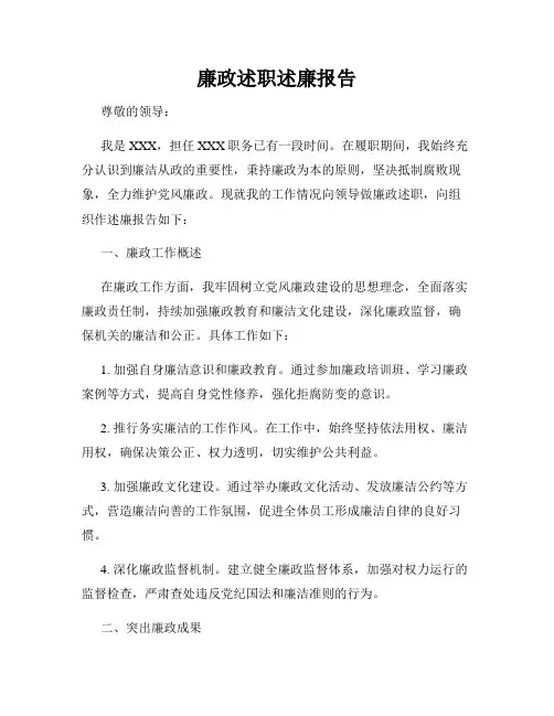 廉政述职述廉报告