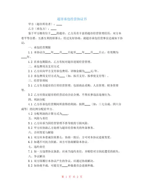 超市承包经营协议书