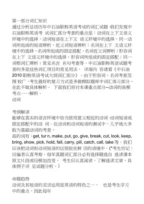 中石油职称英语等级考试资料大全