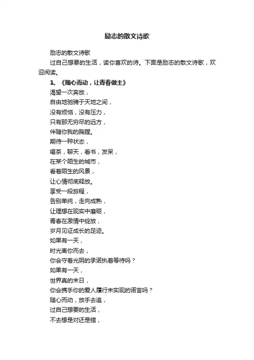 励志的散文诗歌