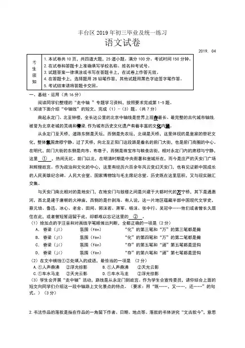 2019年丰台区初三一模语文试题及答案