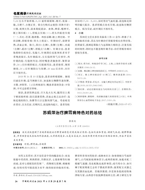 苏娟萍治疗脾胃病特色对药总结