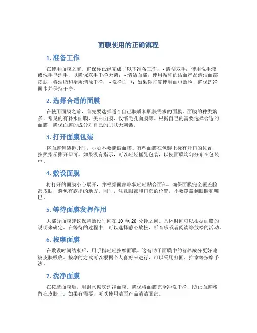 面膜使用的正确流程