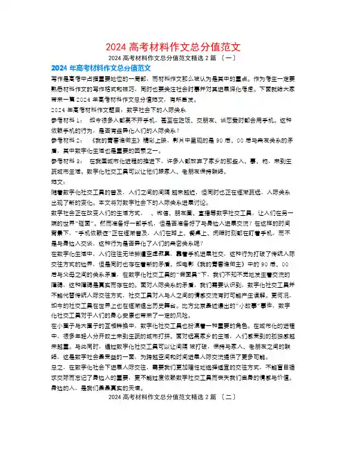 2024高考材料作文满分范文2篇