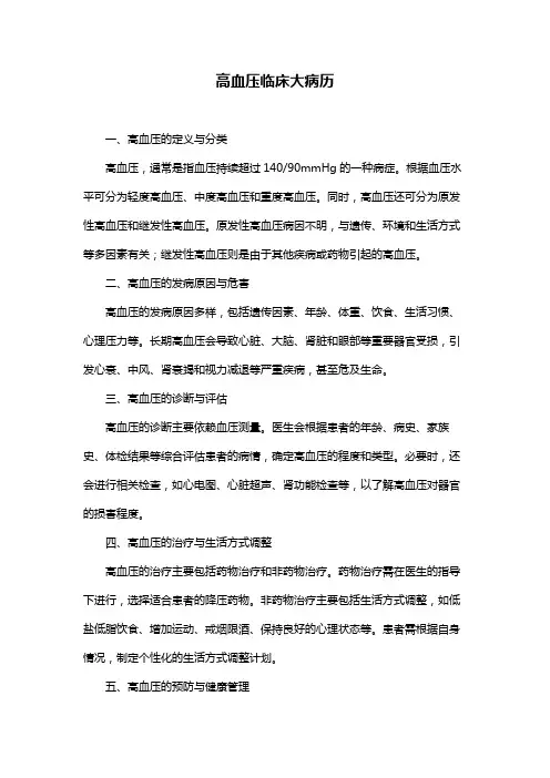 高血压临床大病历