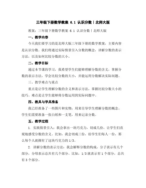 三年级下册数学教案-6.1认识分数｜北师大版